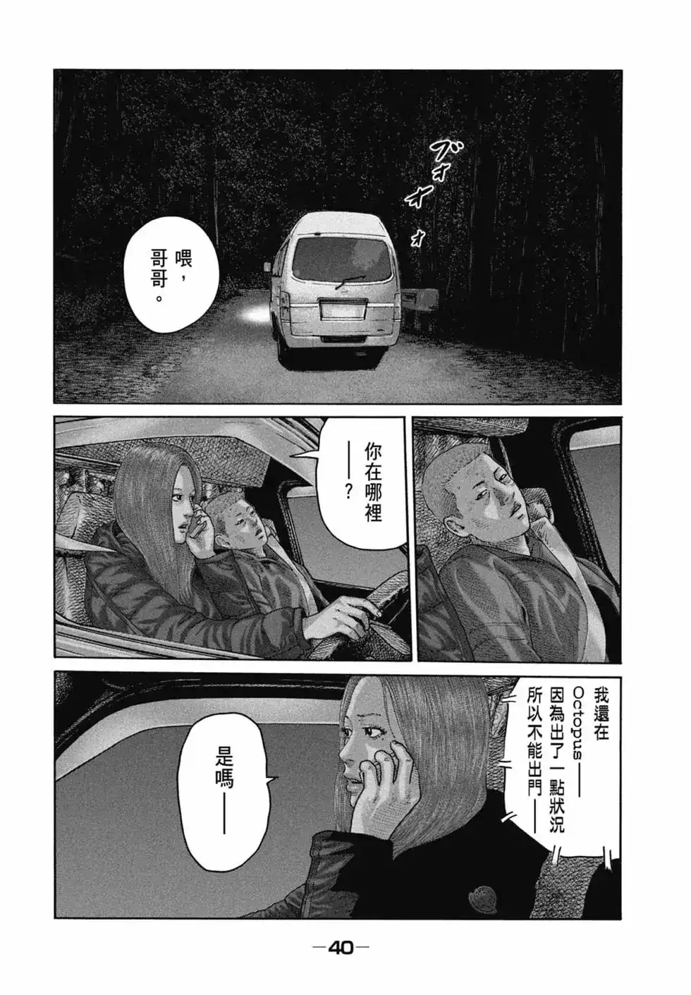 《寓言杀手》单行本 第21卷 第42页