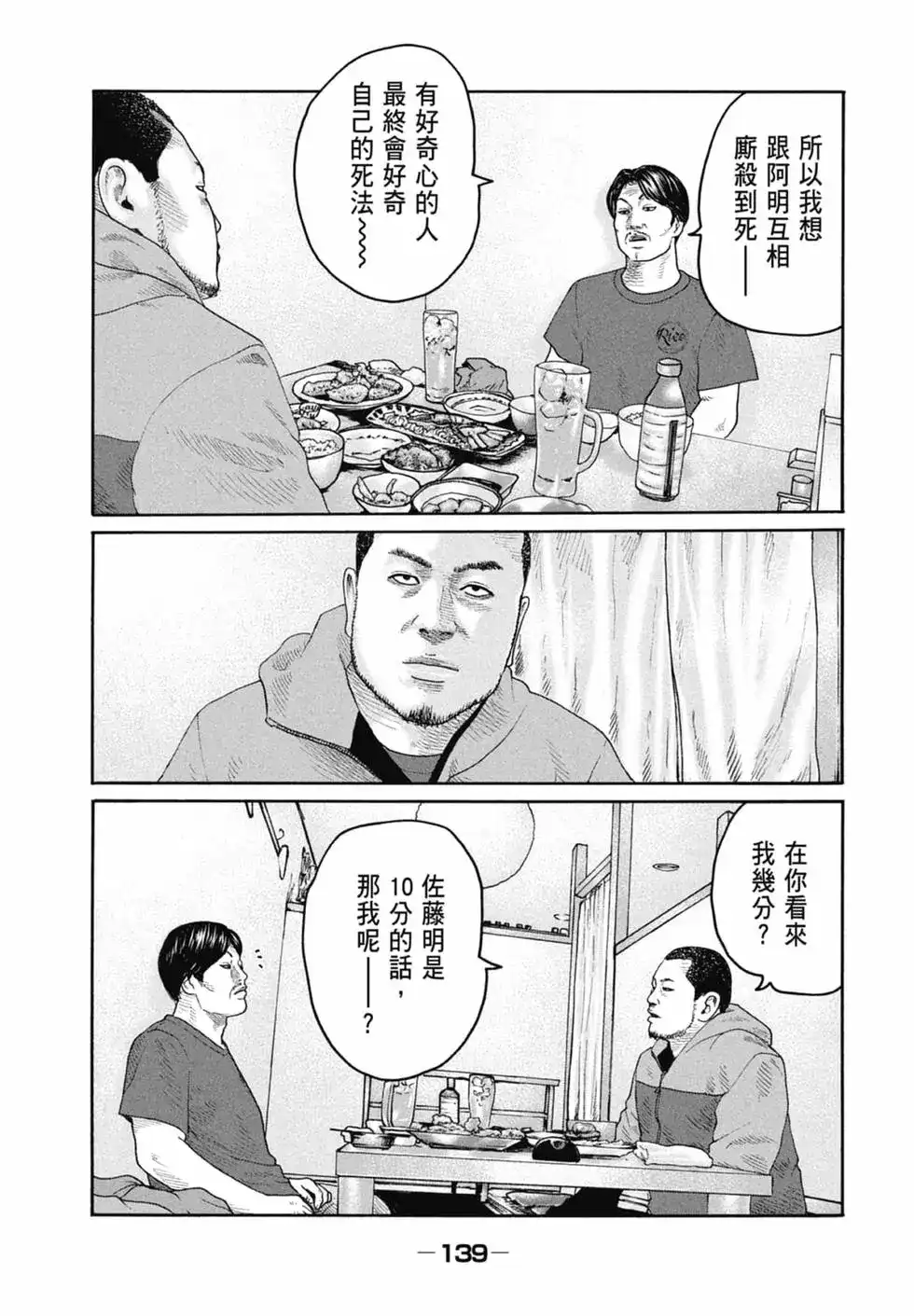 《寓言杀手》单行本 第21卷 第140页