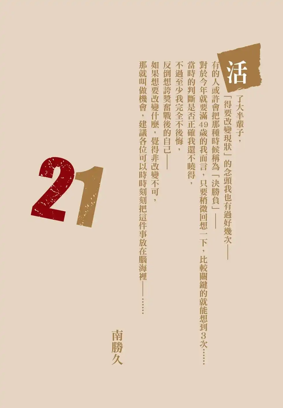 《寓言杀手》单行本 第21卷 第2页