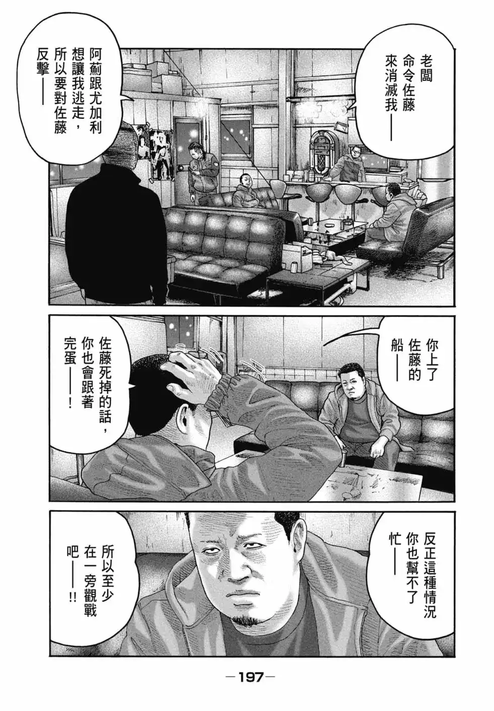 《寓言杀手》单行本 第21卷 第198页