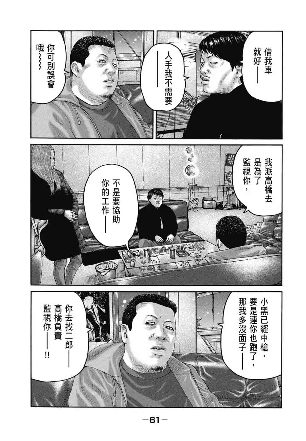 《寓言杀手》单行本 第21卷 第63页