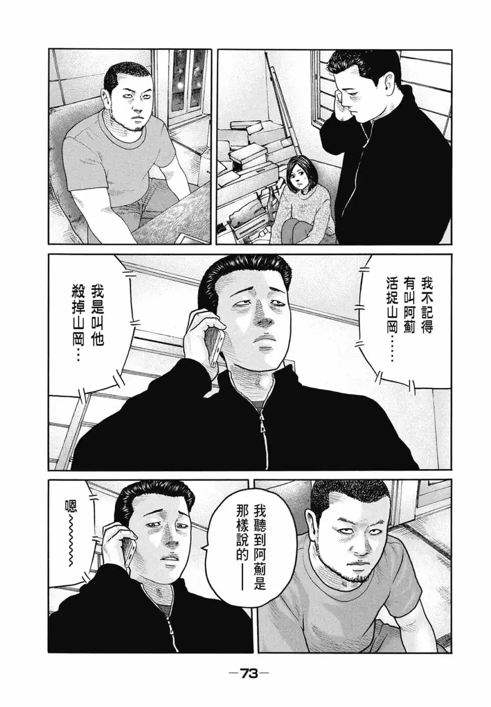 《寓言杀手》单行本 第21卷 第75页