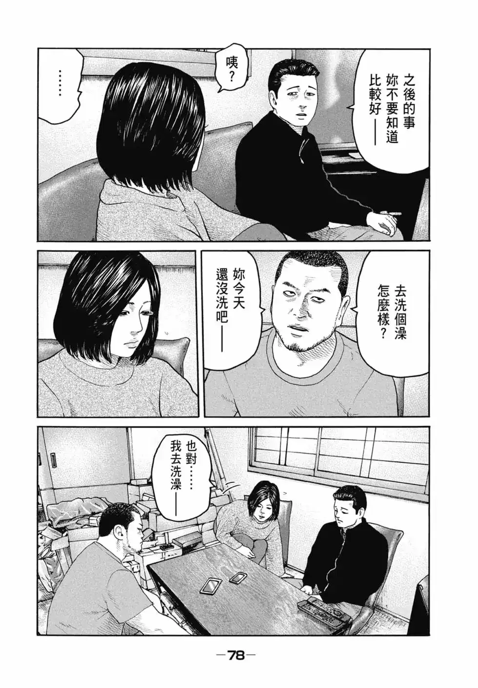 《寓言杀手》单行本 第21卷 第80页