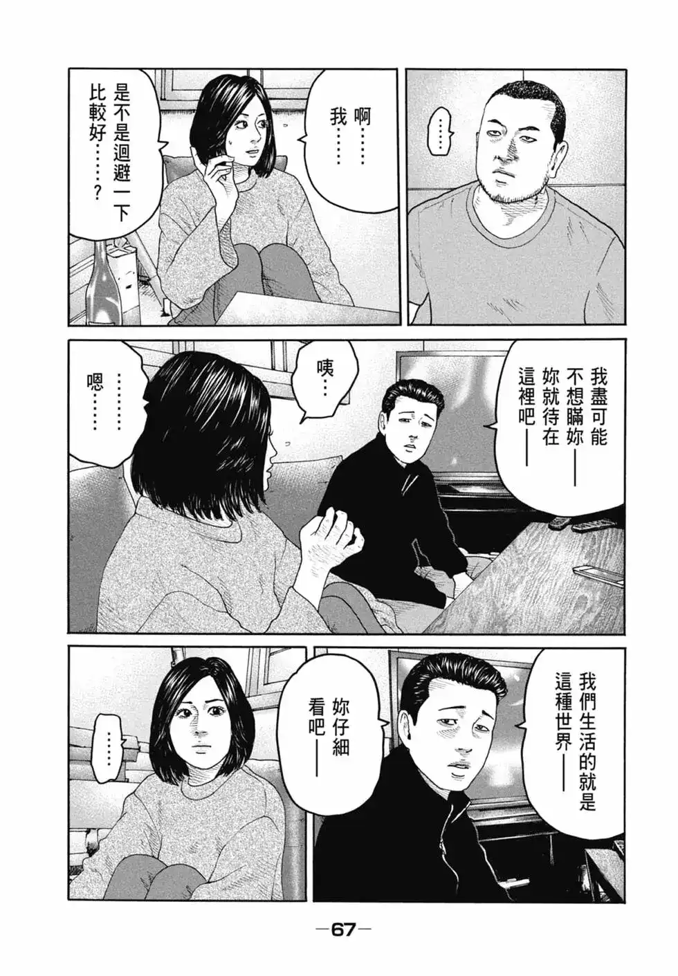《寓言杀手》单行本 第21卷 第69页