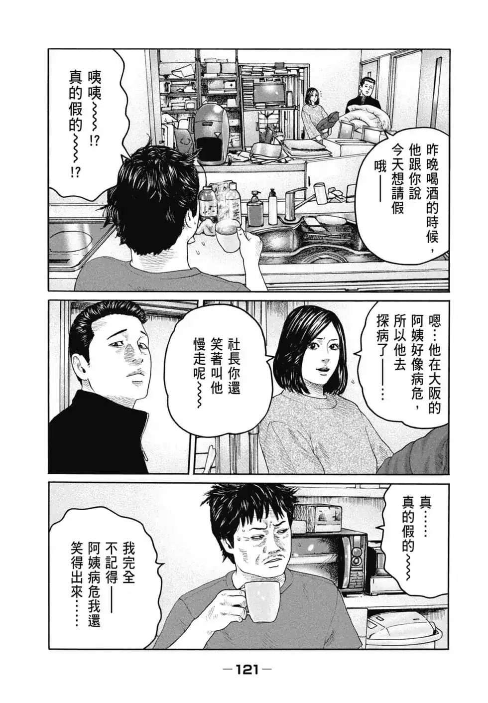 《寓言杀手》单行本 第21卷 第123页