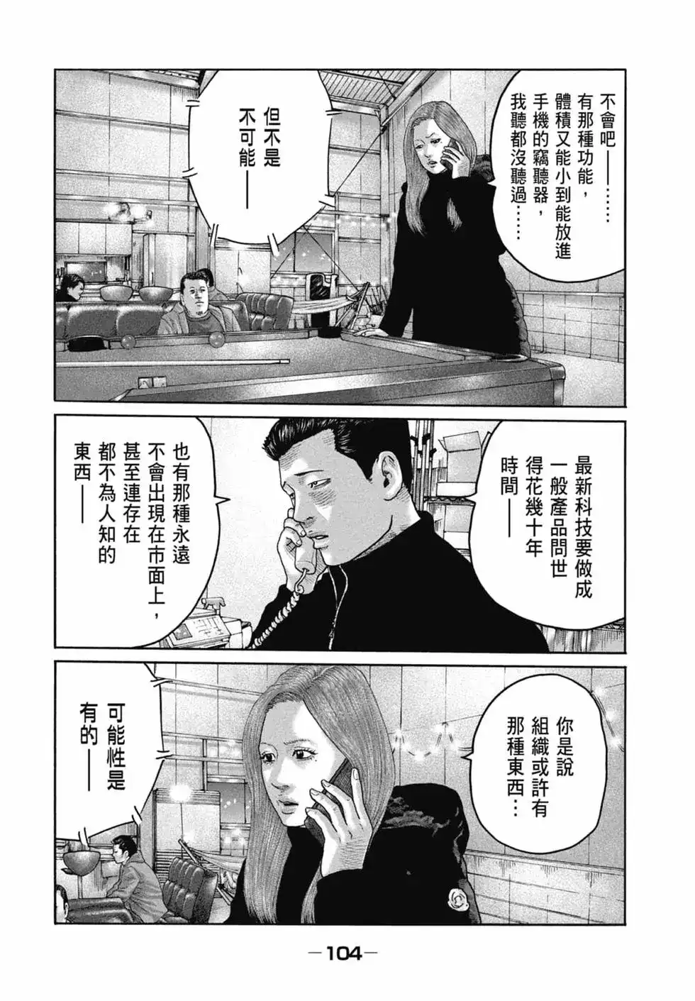 《寓言杀手》单行本 第21卷 第106页