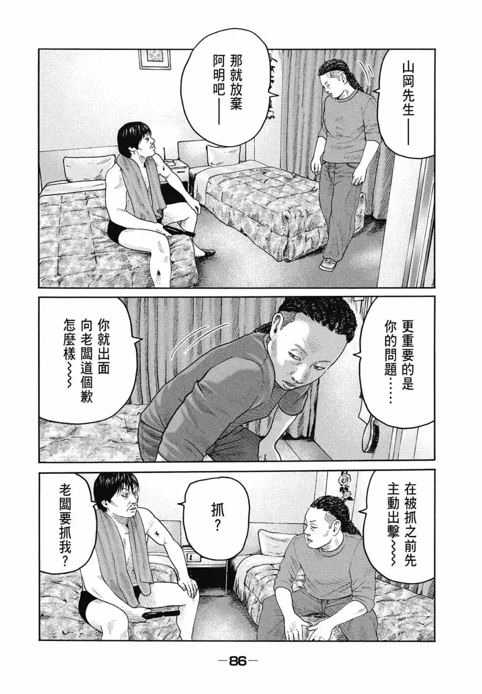 《寓言杀手》单行本 第21卷 第88页