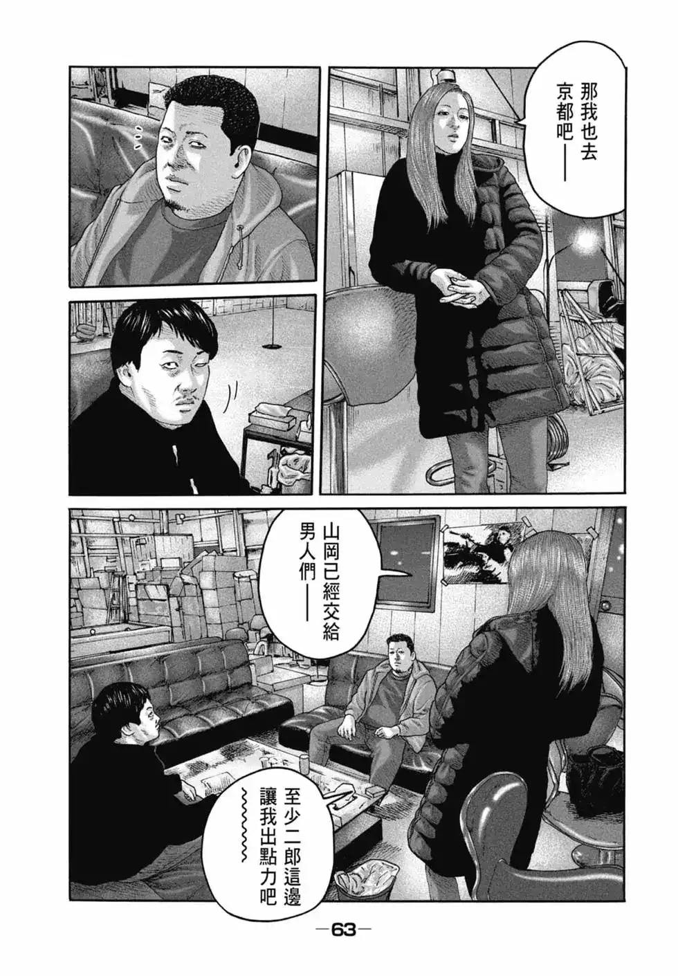 《寓言杀手》单行本 第21卷 第65页