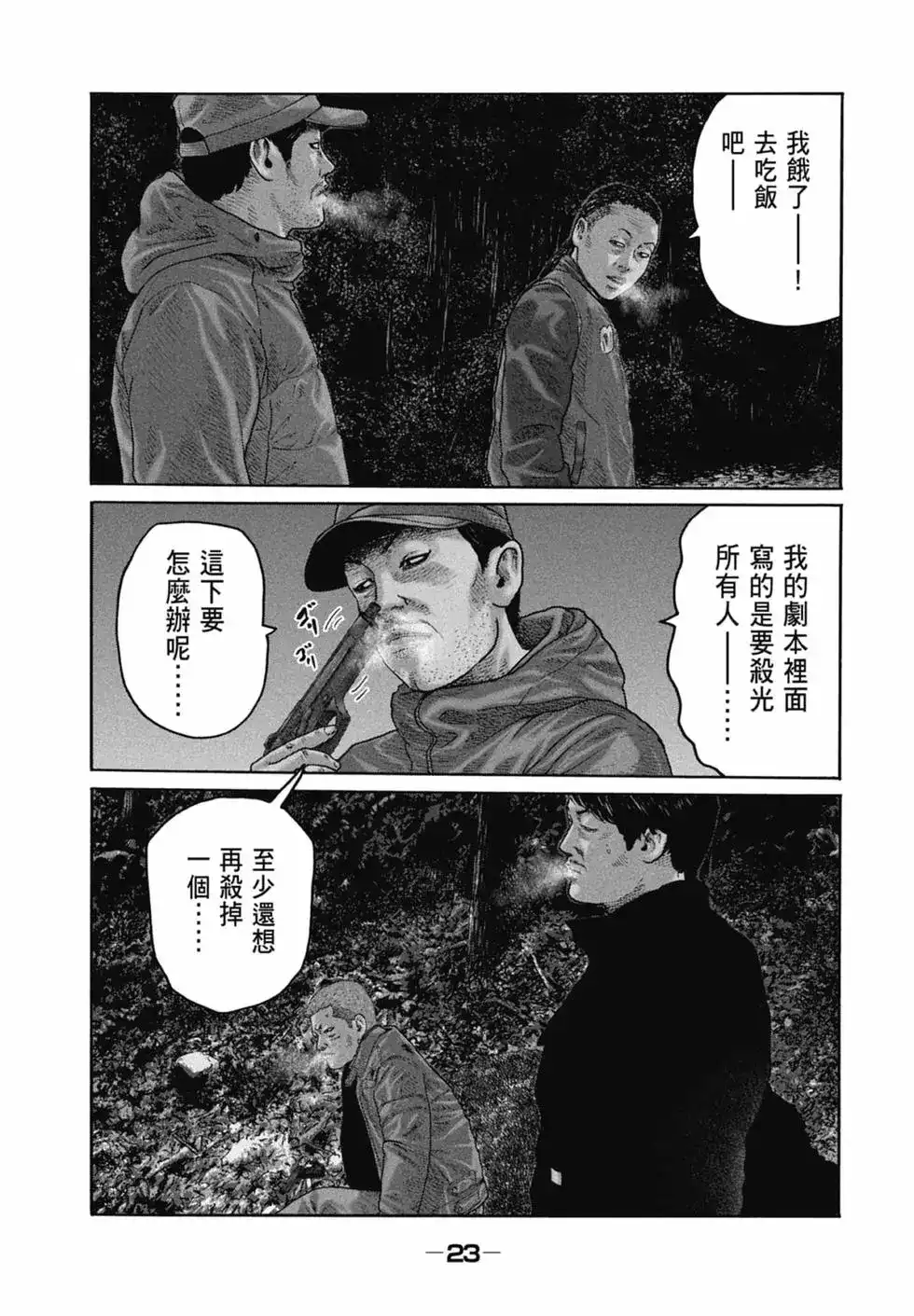 《寓言杀手》单行本 第21卷 第25页