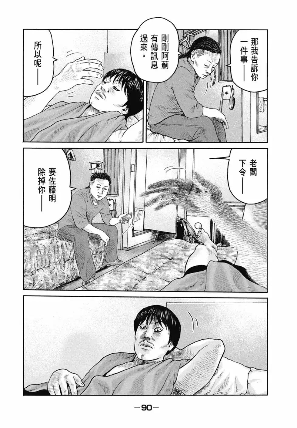 《寓言杀手》单行本 第21卷 第93页