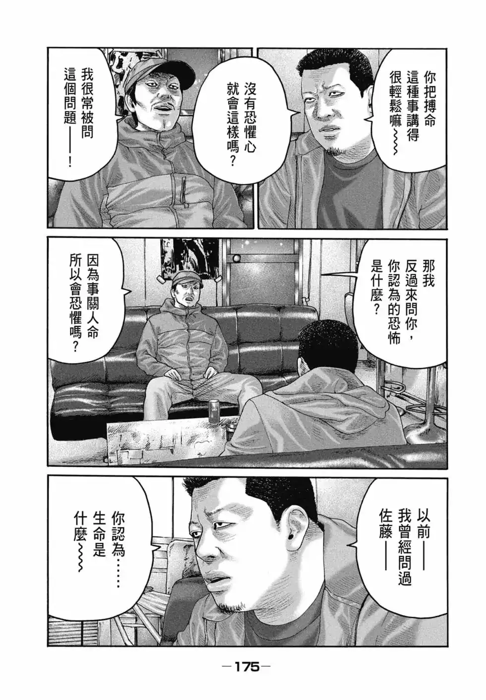 《寓言杀手》单行本 第21卷 第177页