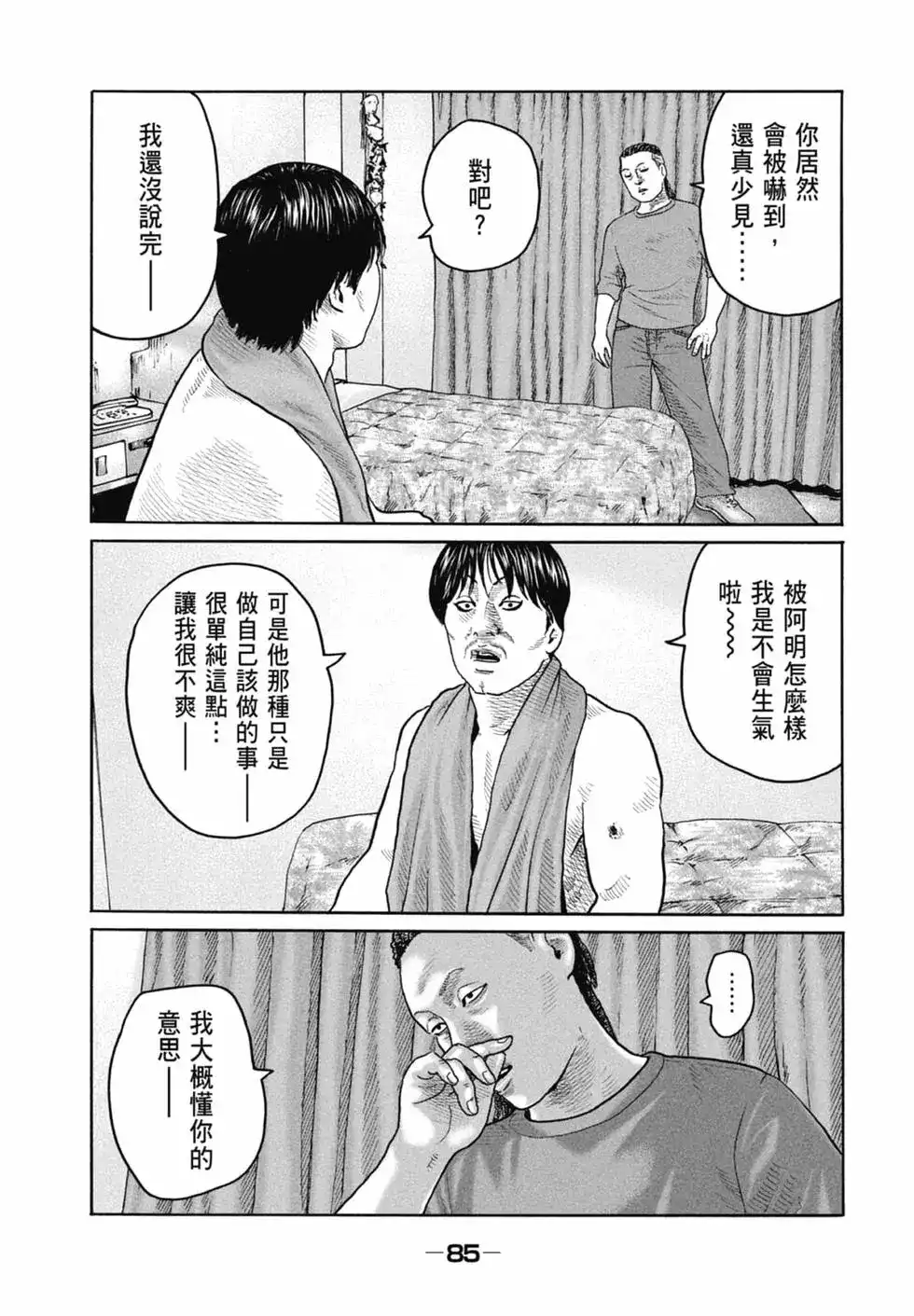 《寓言杀手》单行本 第21卷 第87页