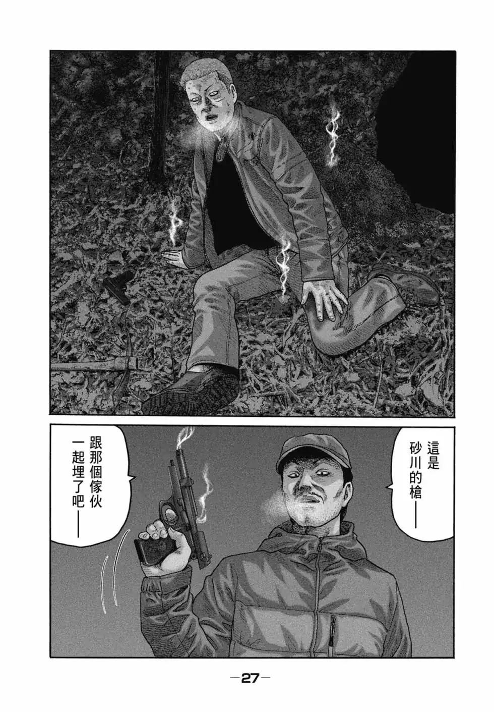 《寓言杀手》单行本 第21卷 第29页