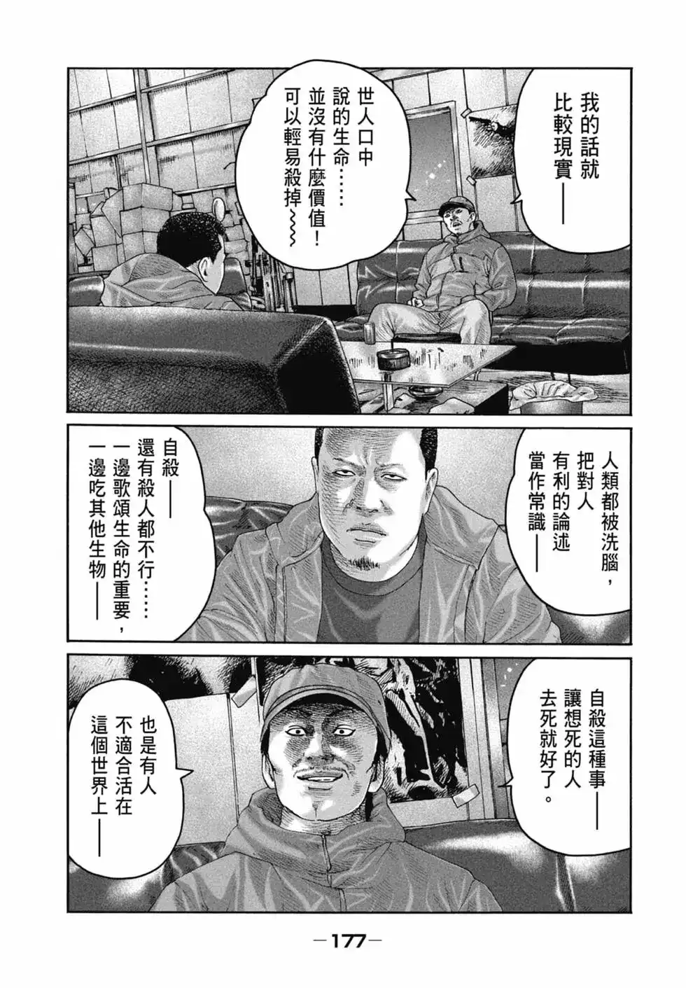 《寓言杀手》单行本 第21卷 第179页