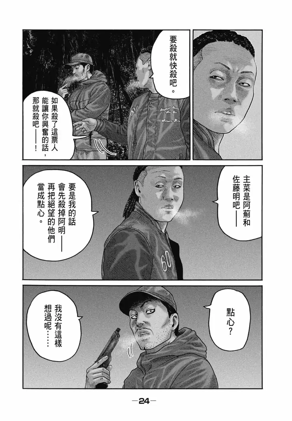 《寓言杀手》单行本 第21卷 第26页