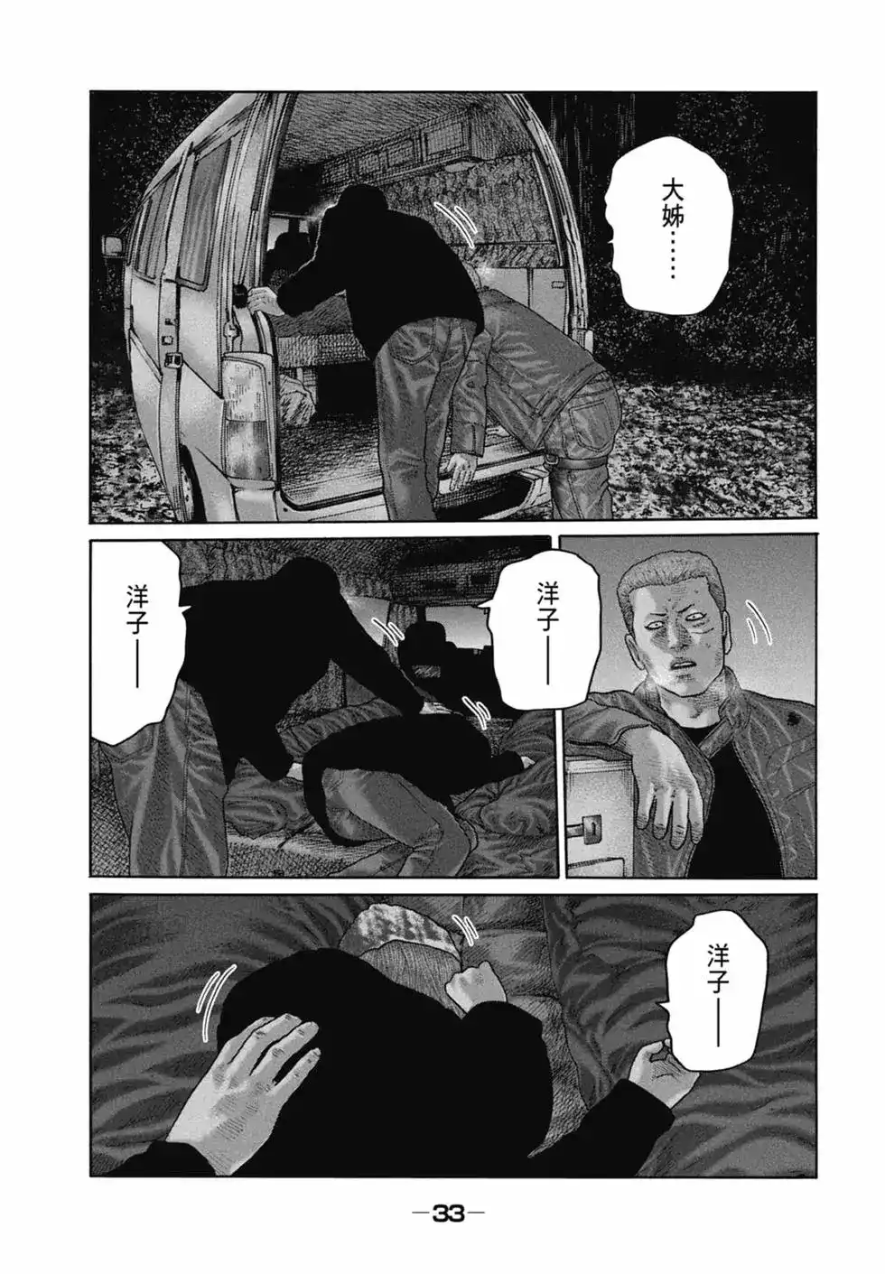 《寓言杀手》单行本 第21卷 第35页
