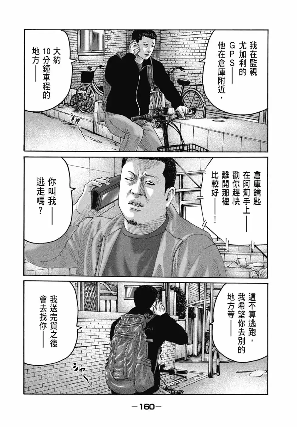 《寓言杀手》单行本 第21卷 第162页