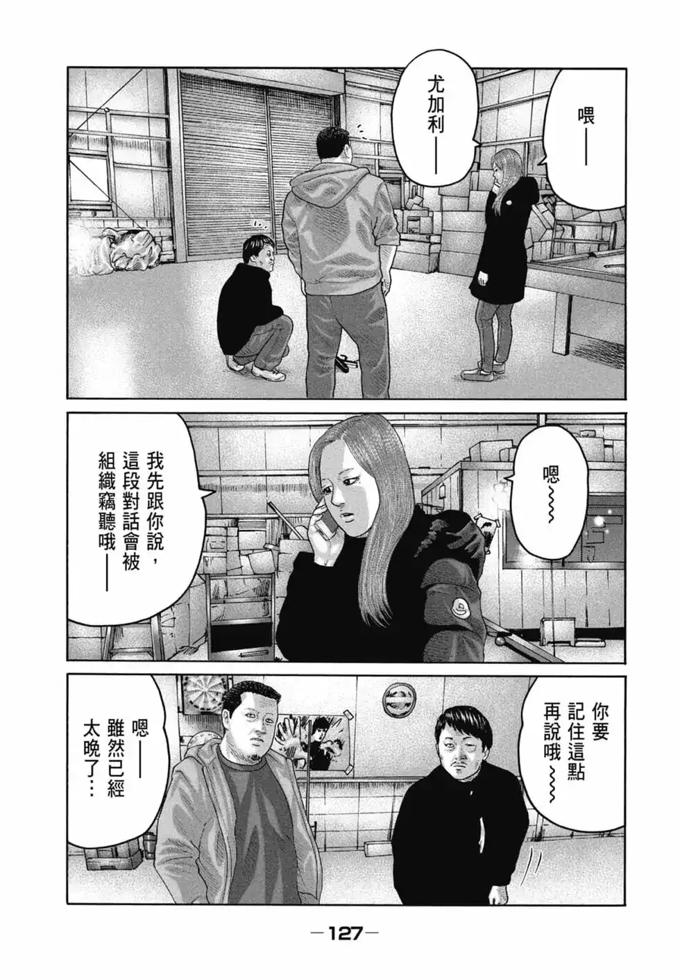 《寓言杀手》单行本 第21卷 第129页