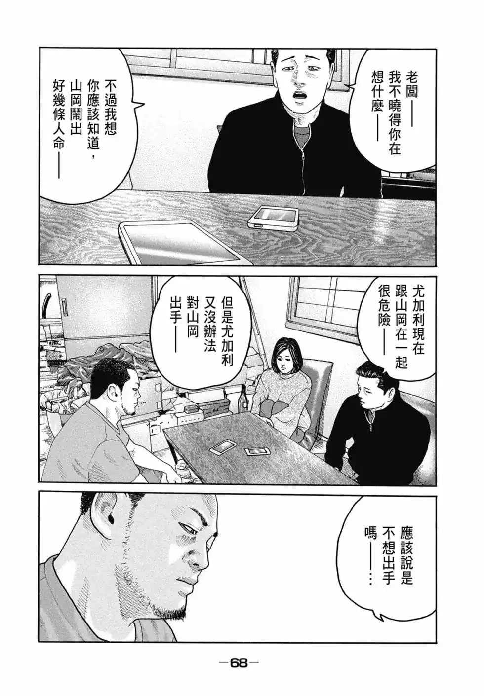 《寓言杀手》单行本 第21卷 第70页