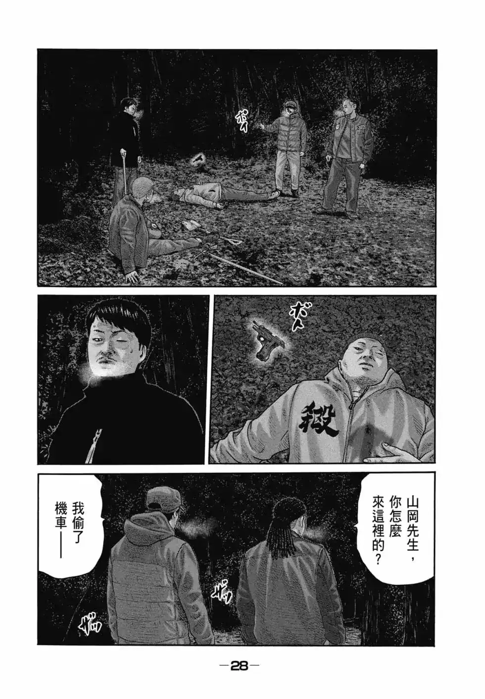 《寓言杀手》单行本 第21卷 第31页