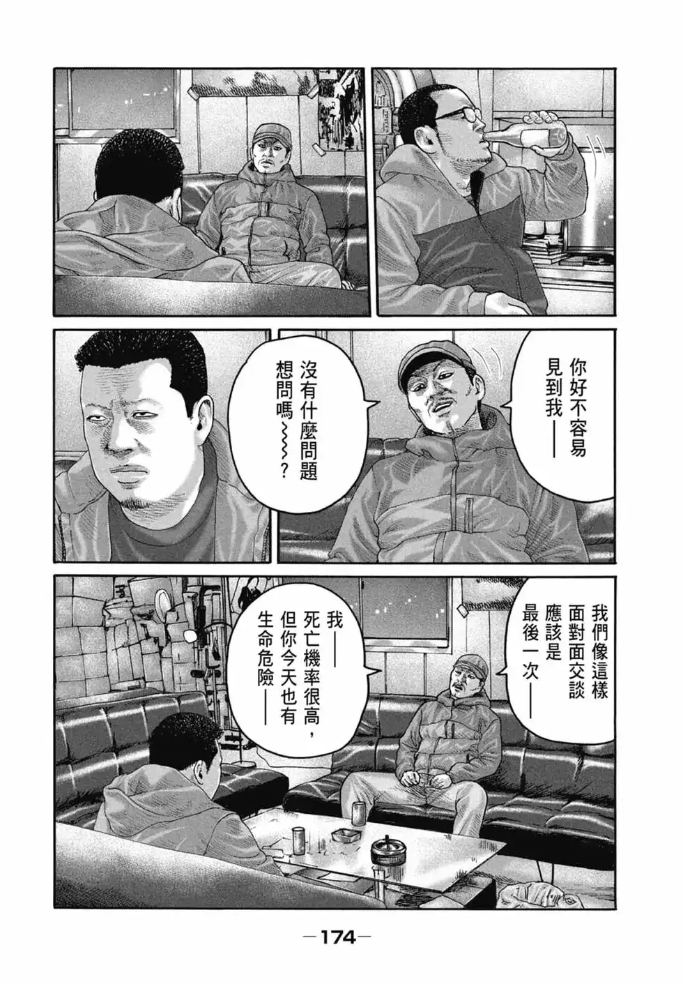 《寓言杀手》单行本 第21卷 第176页