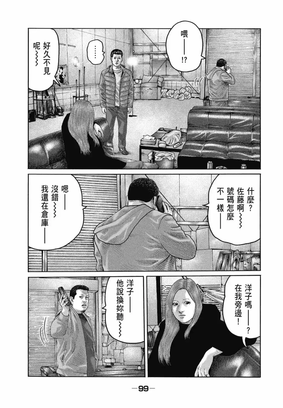 《寓言杀手》单行本 第21卷 第102页