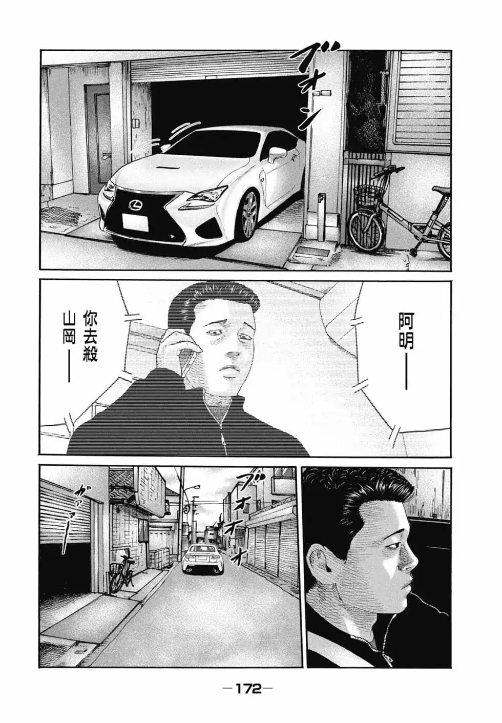 《寓言杀手》单行本 第21卷 第174页
