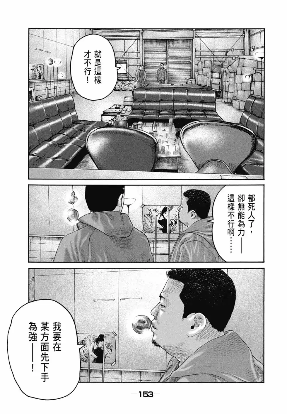 《寓言杀手》单行本 第21卷 第155页