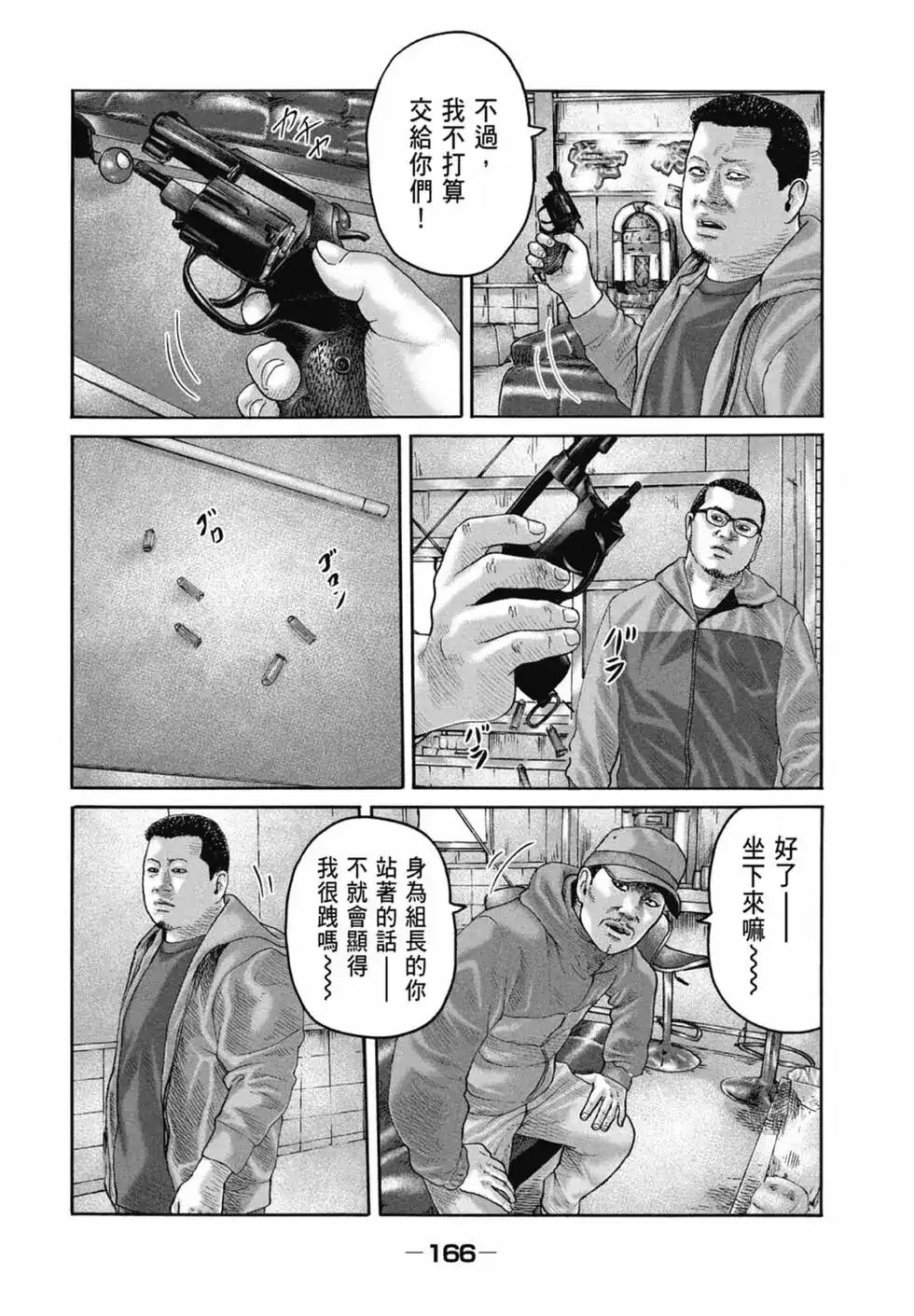 《寓言杀手》单行本 第21卷 第168页