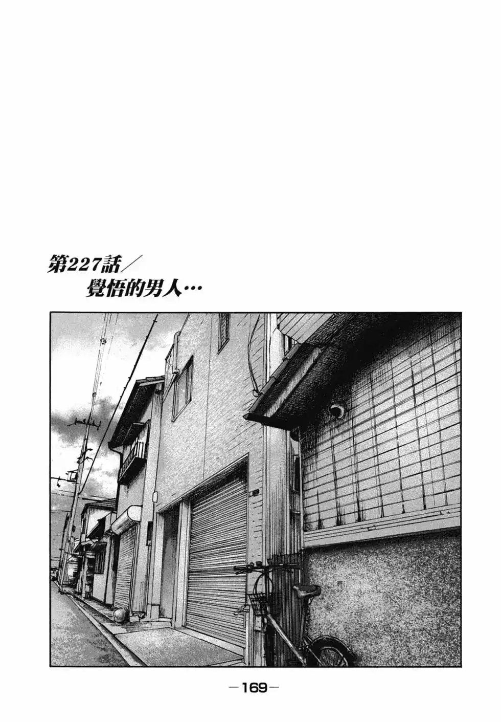 《寓言杀手》单行本 第21卷 第171页