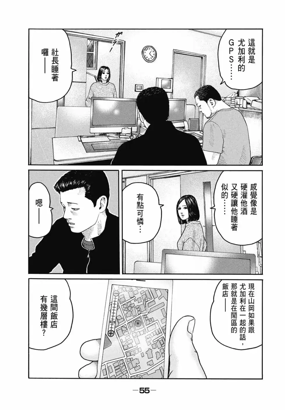 《寓言杀手》单行本 第21卷 第57页