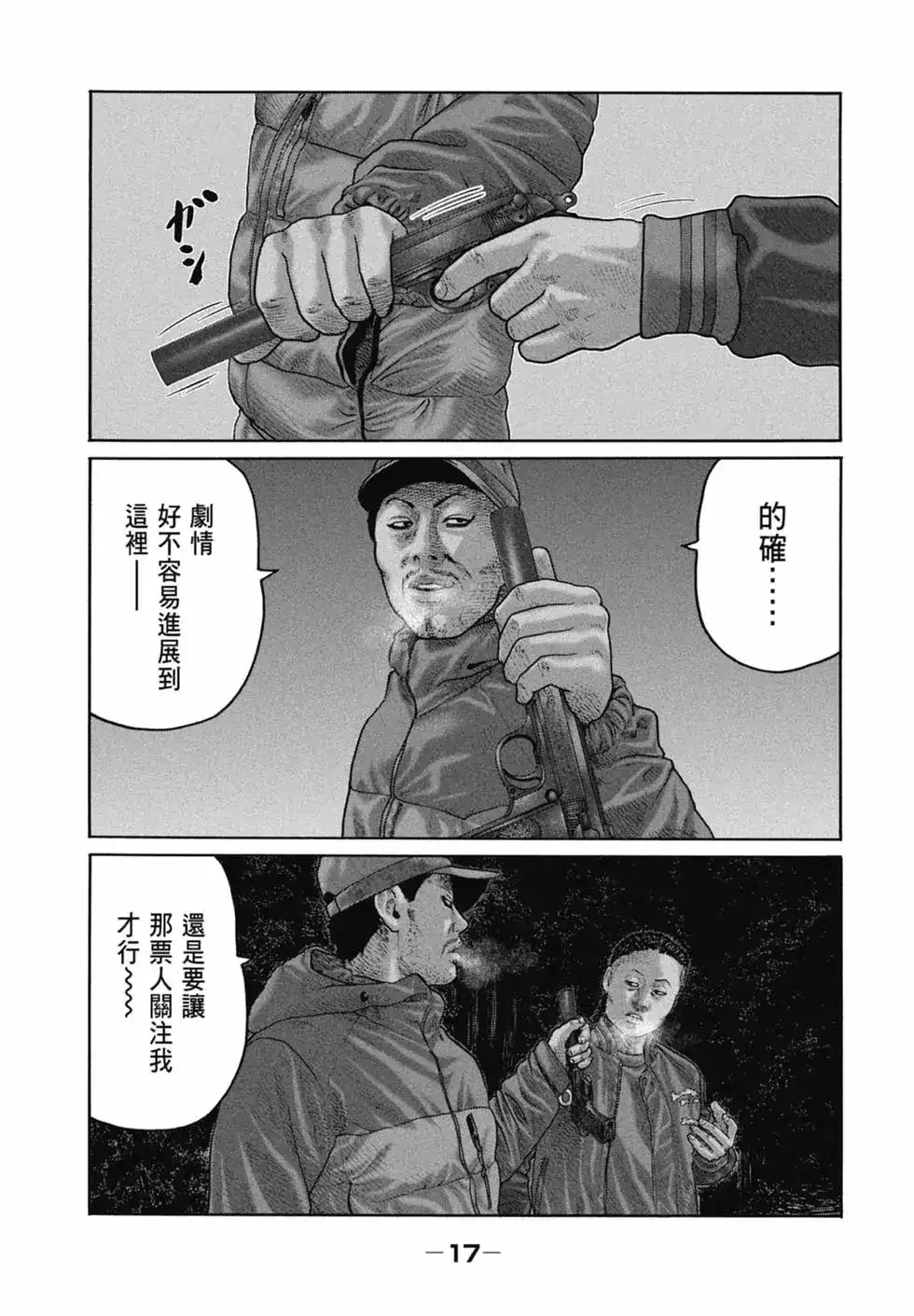 《寓言杀手》单行本 第21卷 第19页