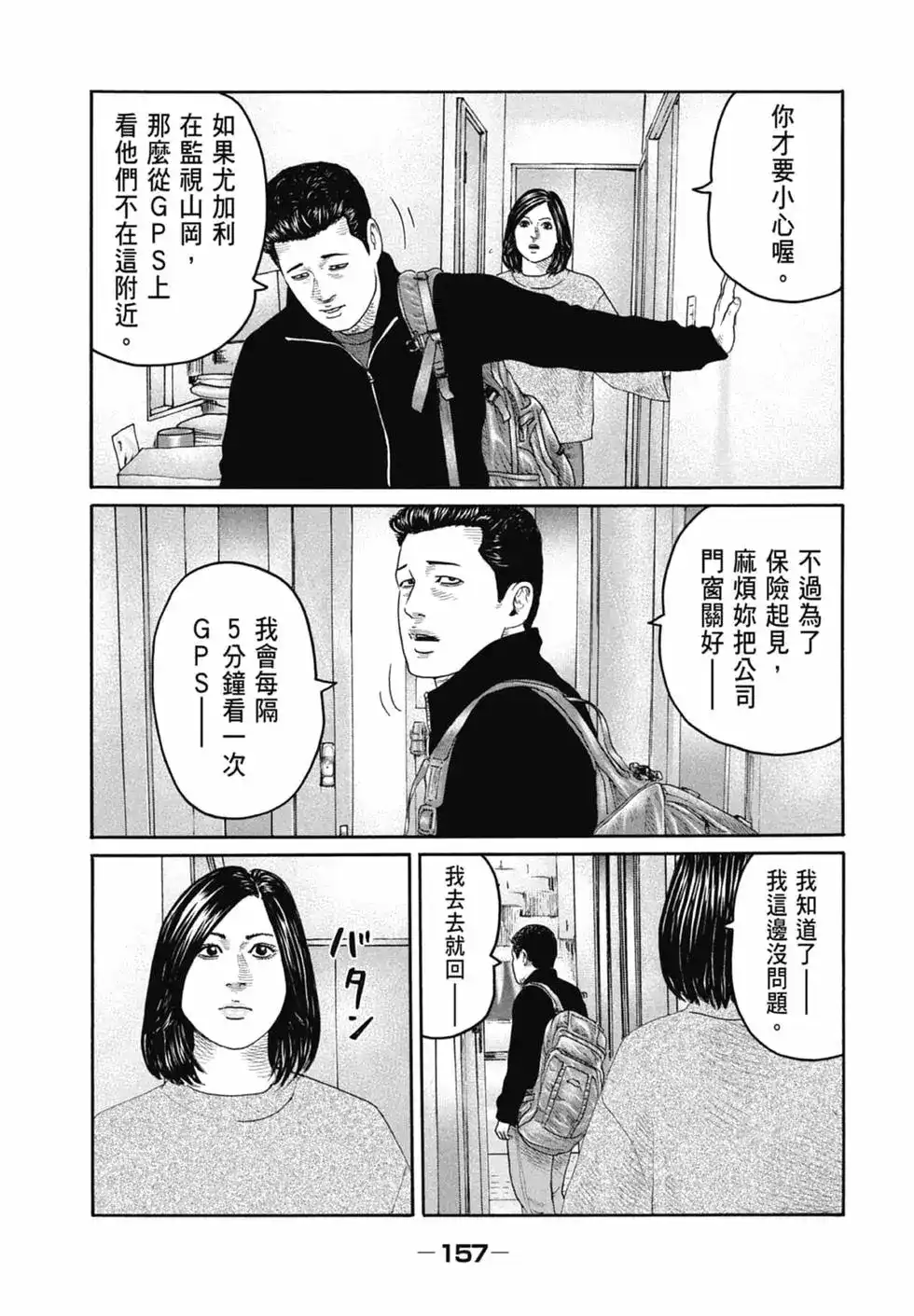 《寓言杀手》单行本 第21卷 第159页