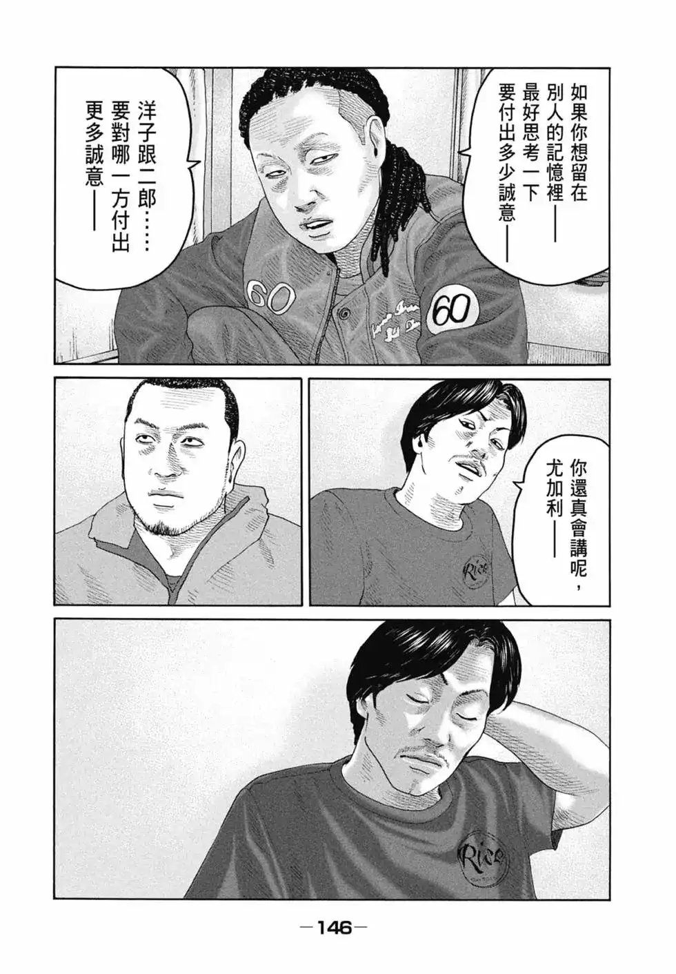 《寓言杀手》单行本 第21卷 第148页