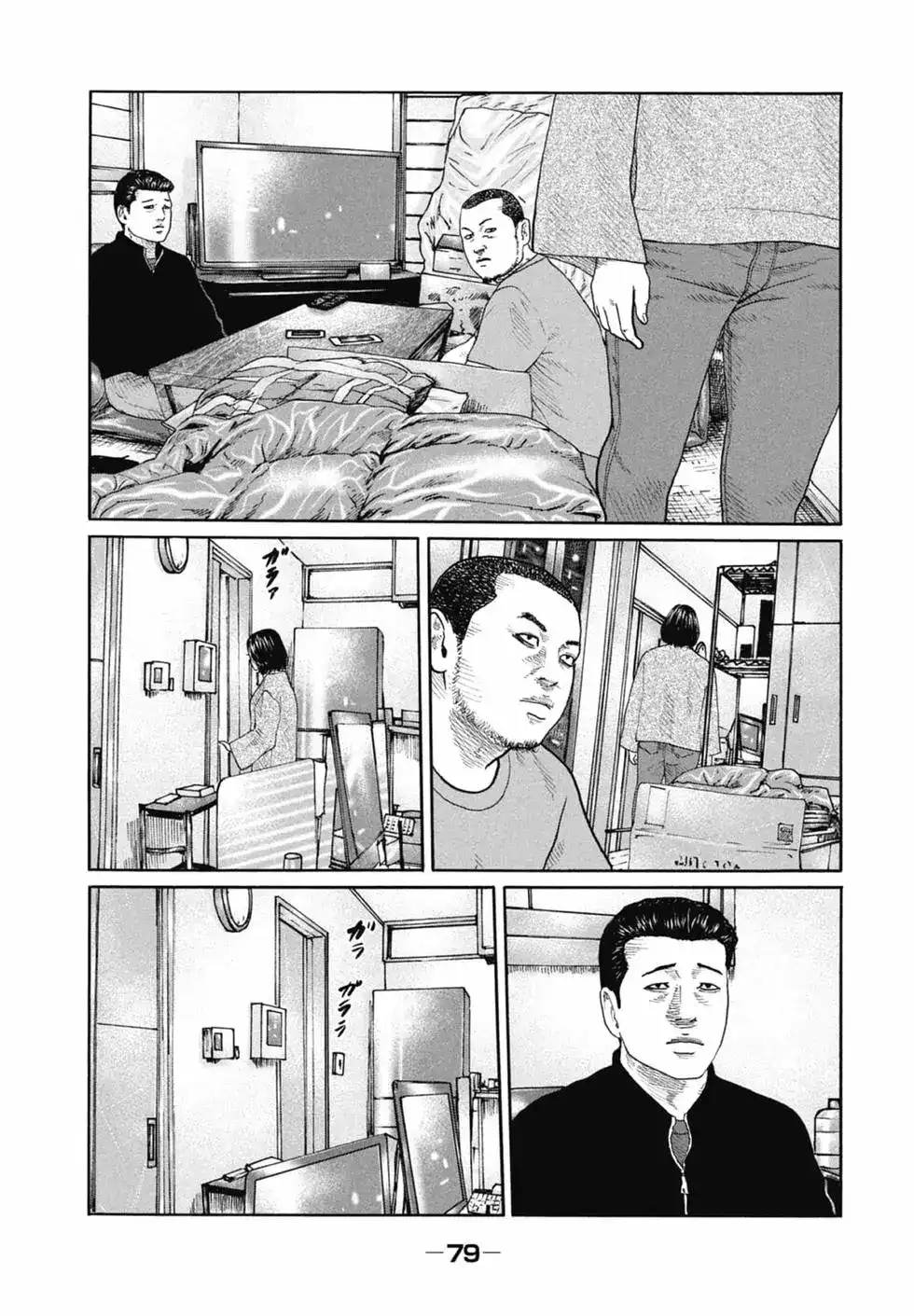 《寓言杀手》单行本 第21卷 第81页