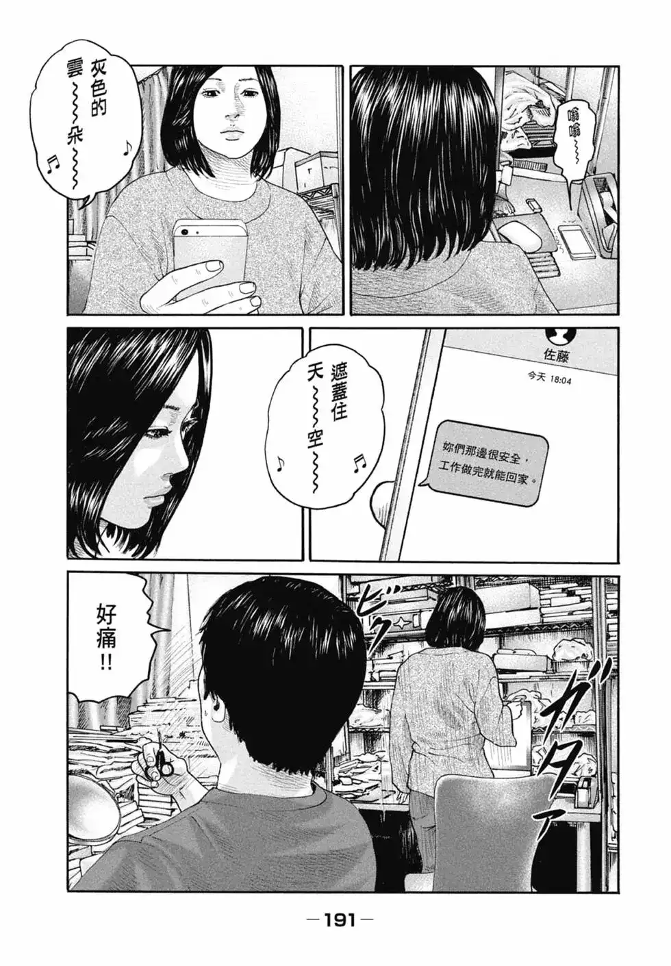 《寓言杀手》单行本 第21卷 第193页