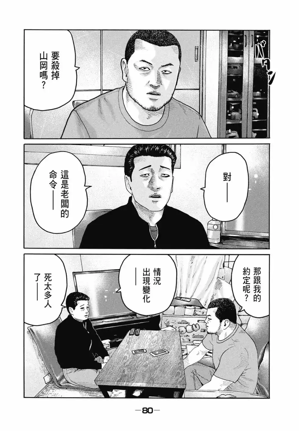 《寓言杀手》单行本 第21卷 第82页