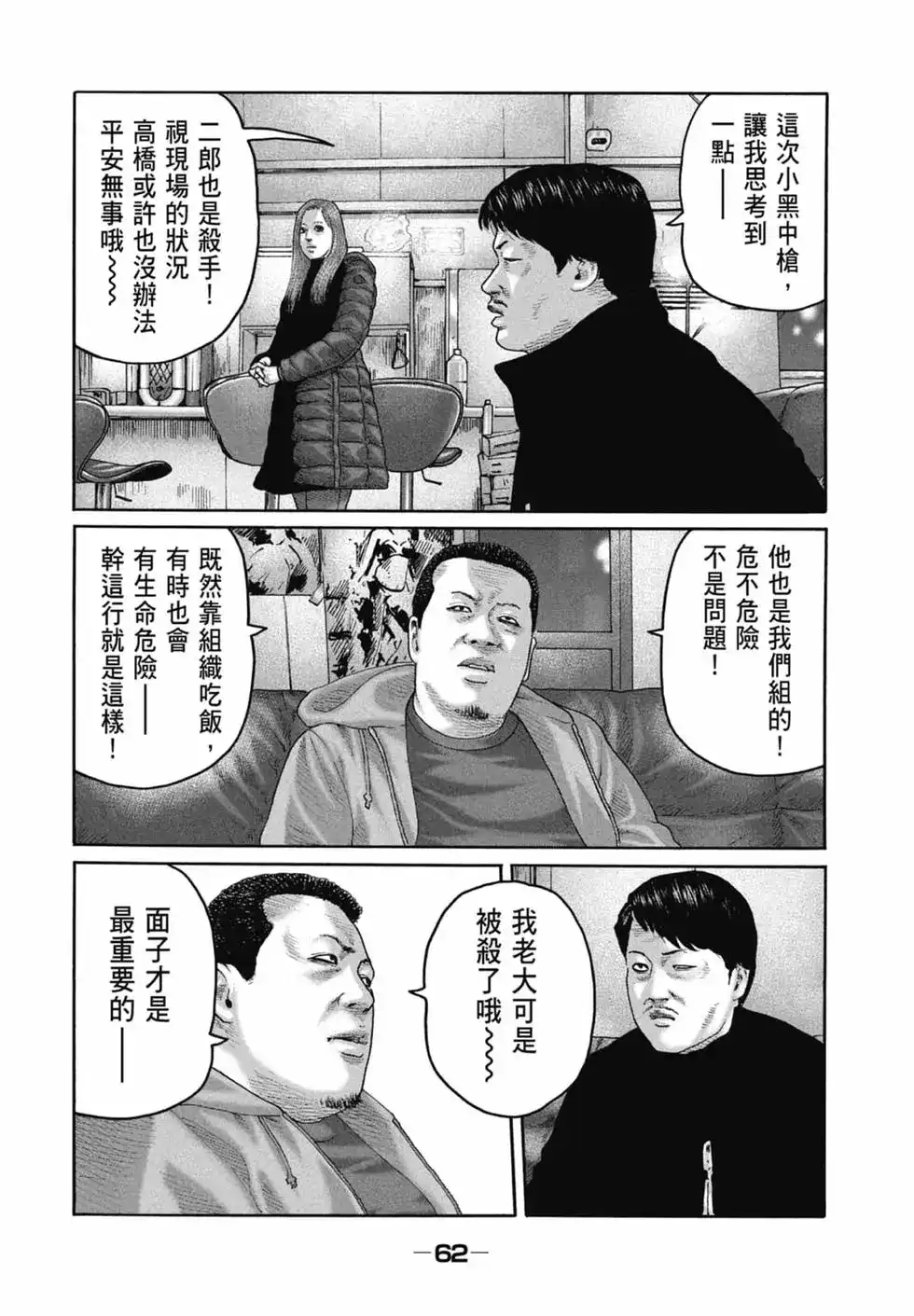《寓言杀手》单行本 第21卷 第64页