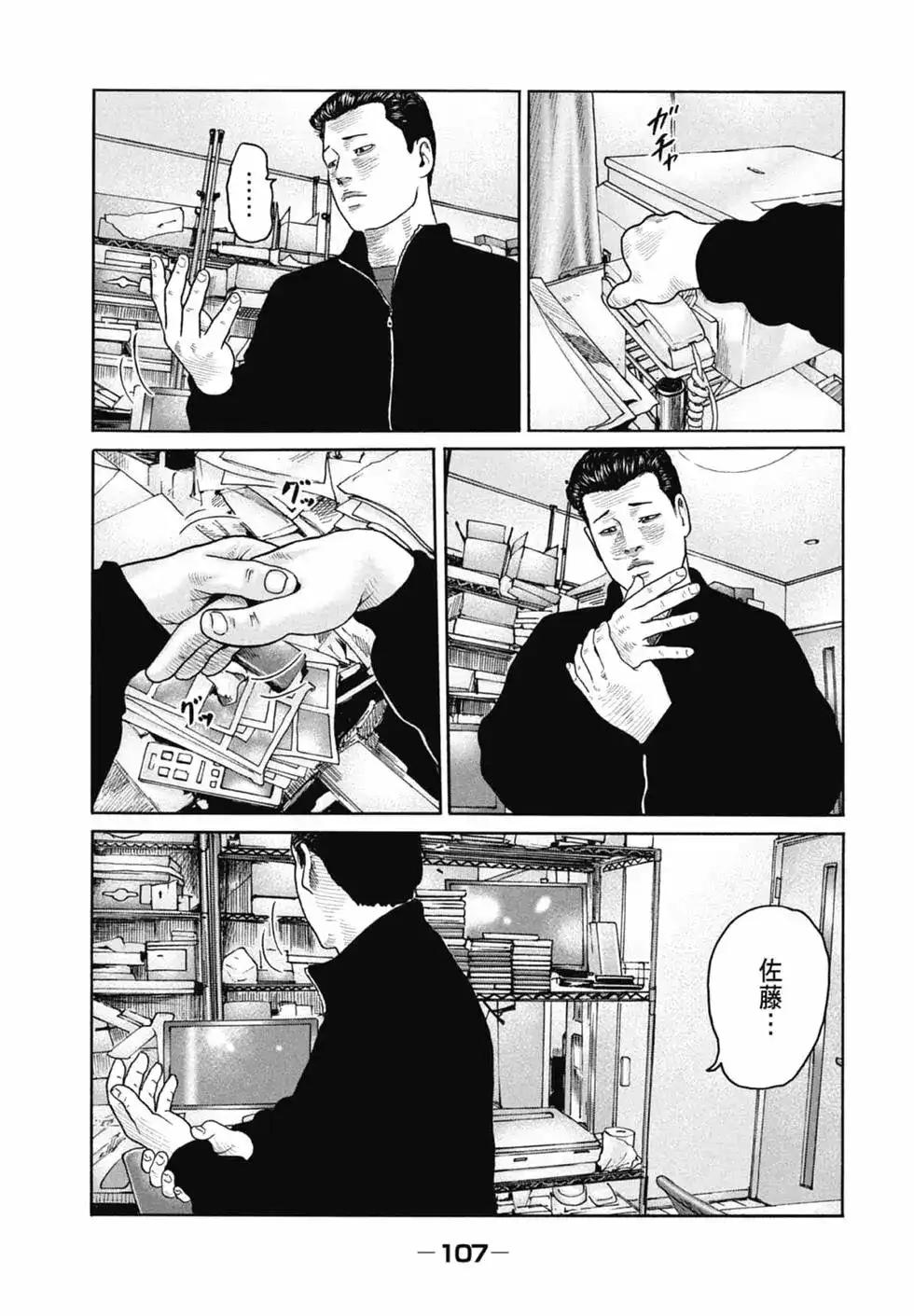 《寓言杀手》单行本 第21卷 第109页