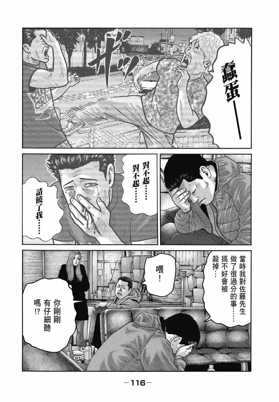 《寓言杀手》单行本 第21卷 第118页