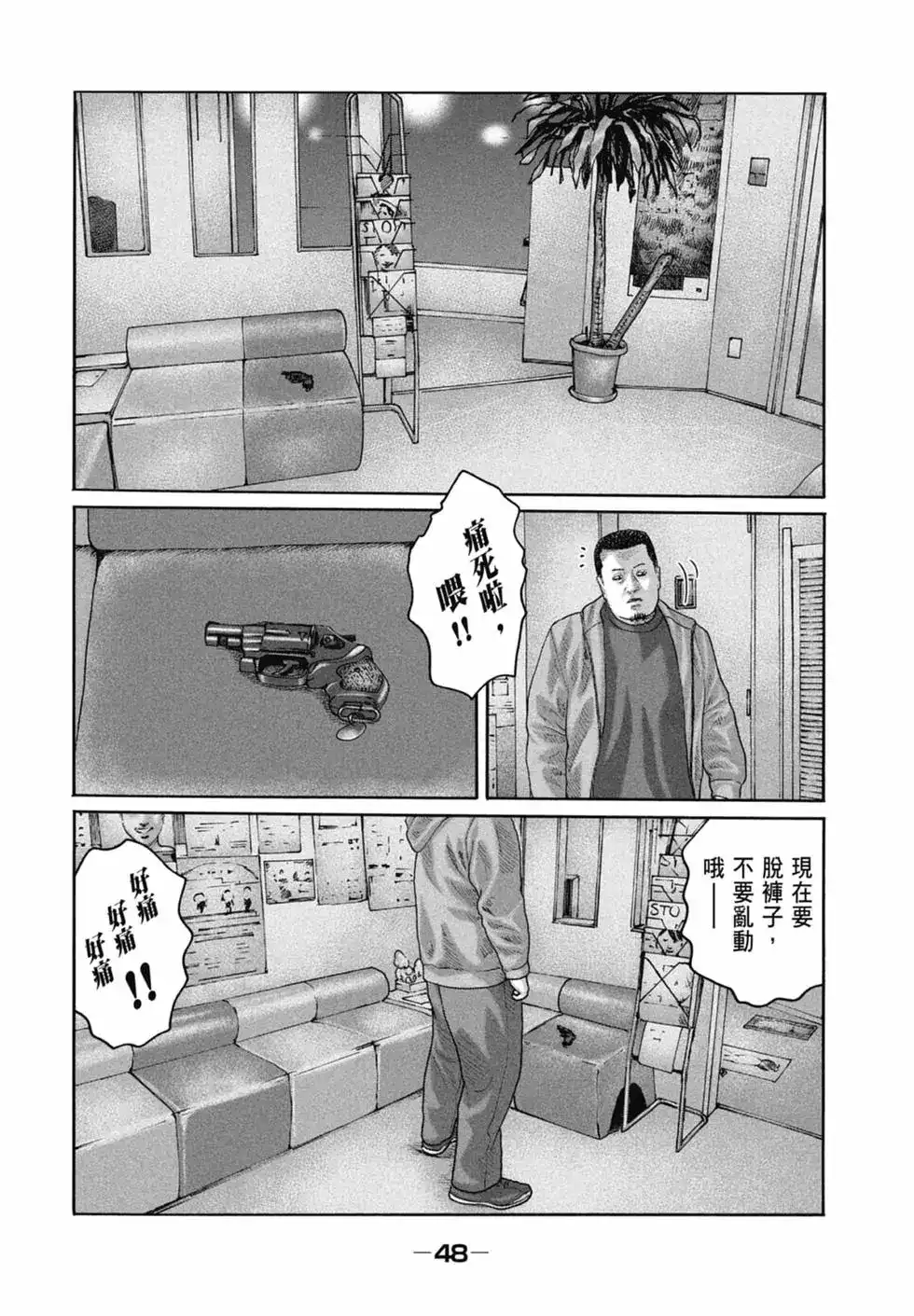 《寓言杀手》单行本 第21卷 第51页