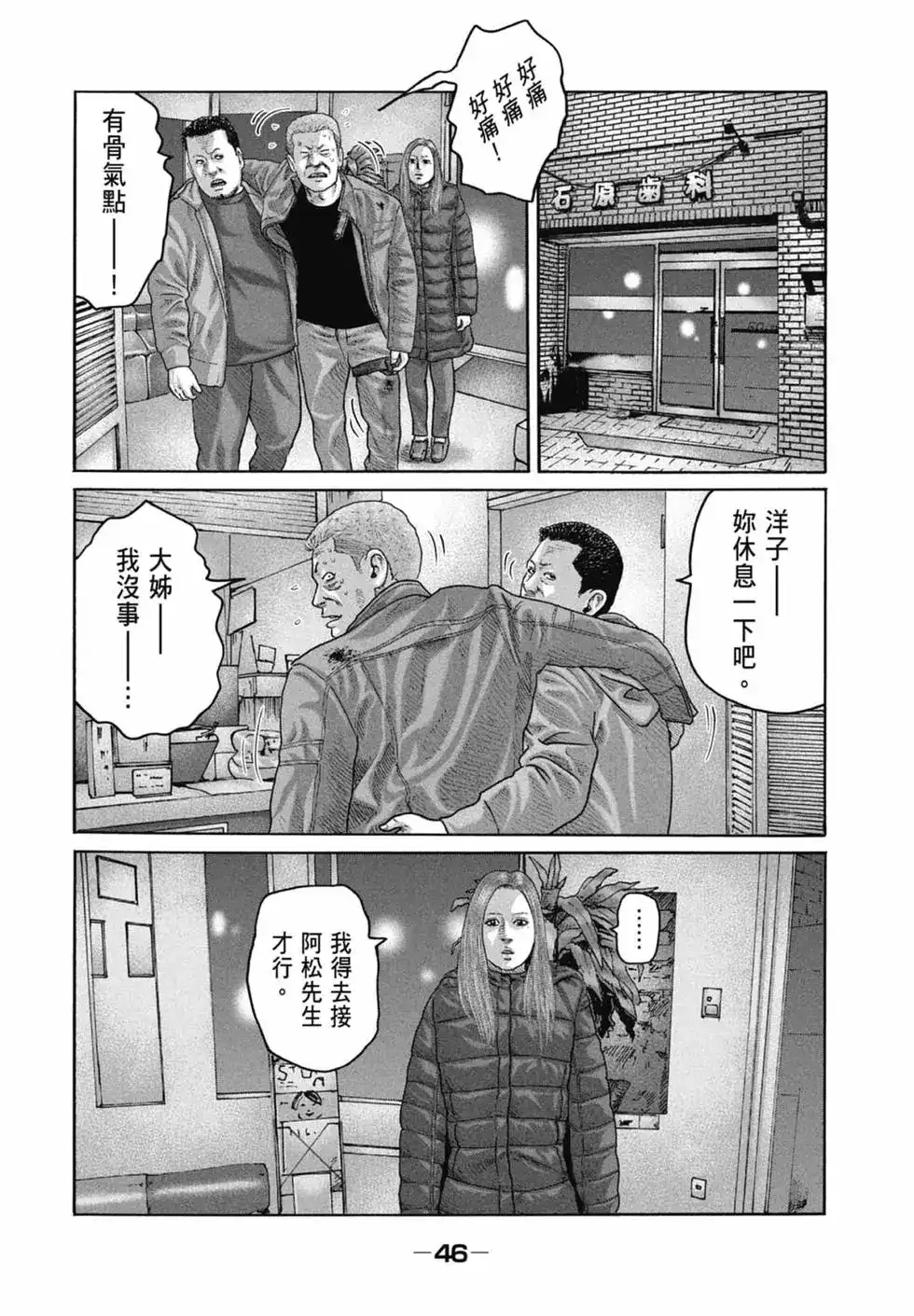 《寓言杀手》单行本 第21卷 第48页