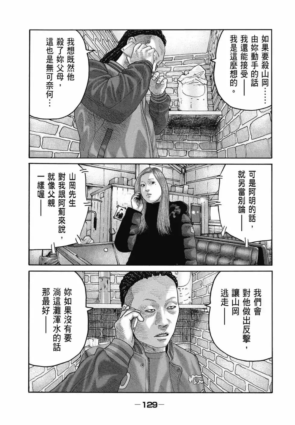 《寓言杀手》单行本 第21卷 第131页