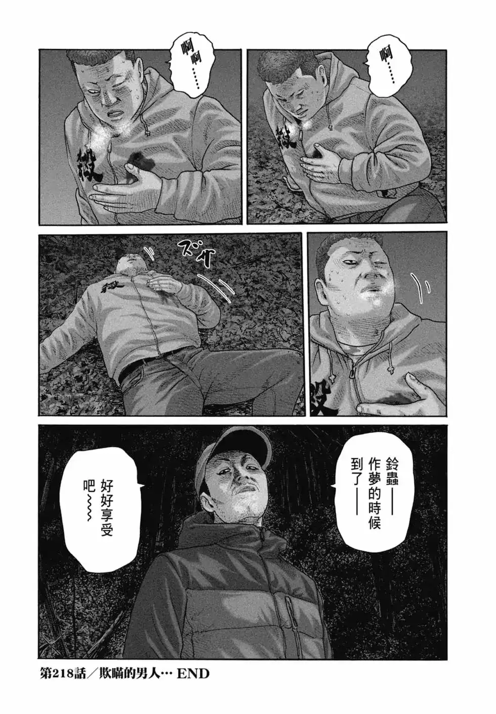 《寓言杀手》单行本 第21卷 第22页