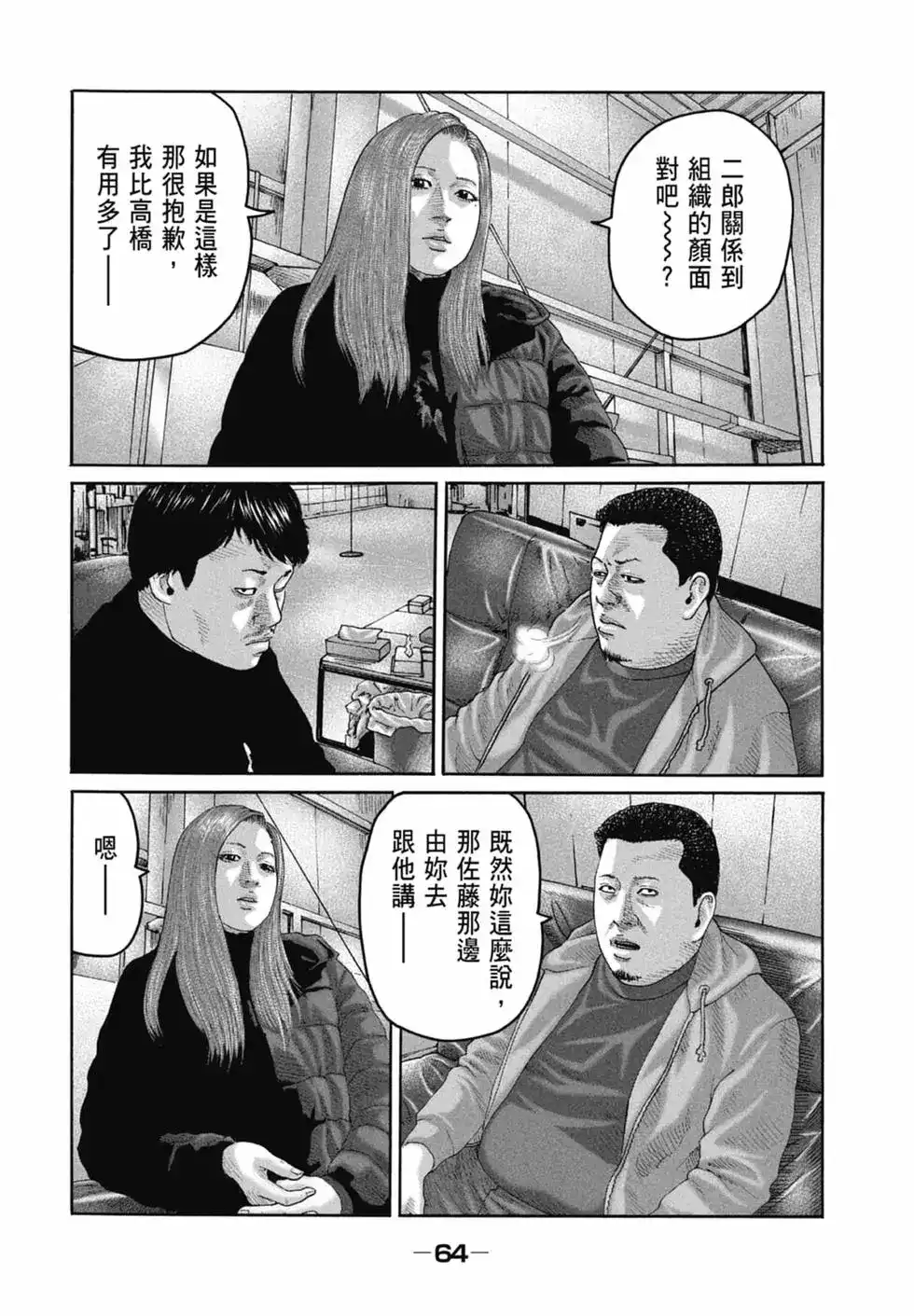 《寓言杀手》单行本 第21卷 第66页