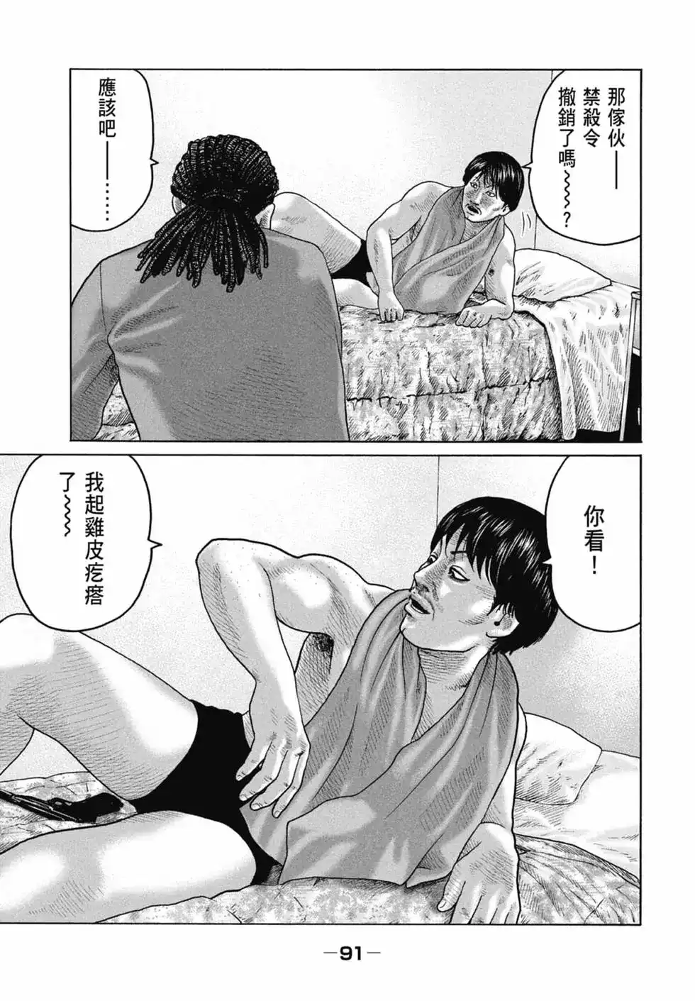《寓言杀手》单行本 第21卷 第92页