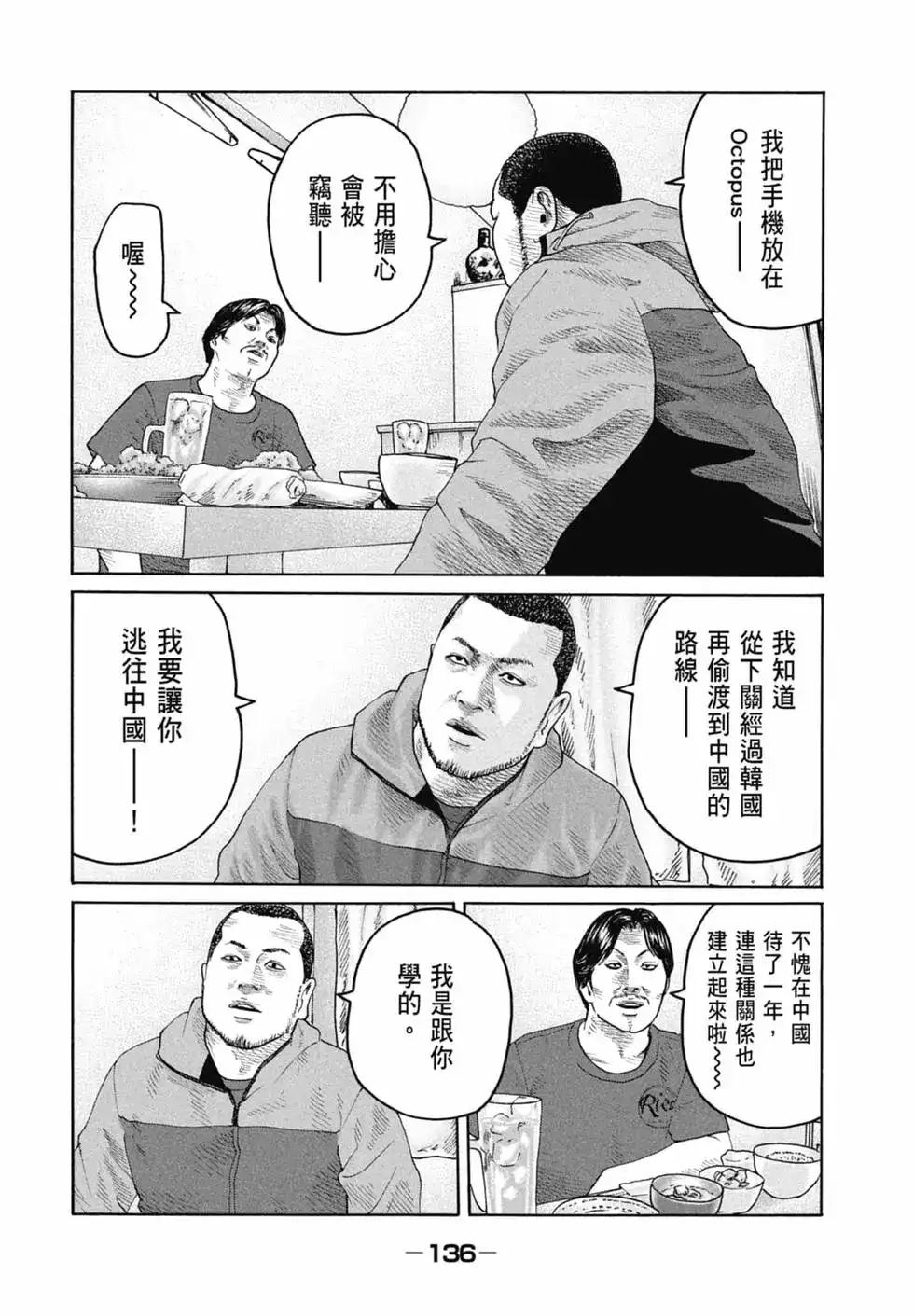 《寓言杀手》单行本 第21卷 第138页