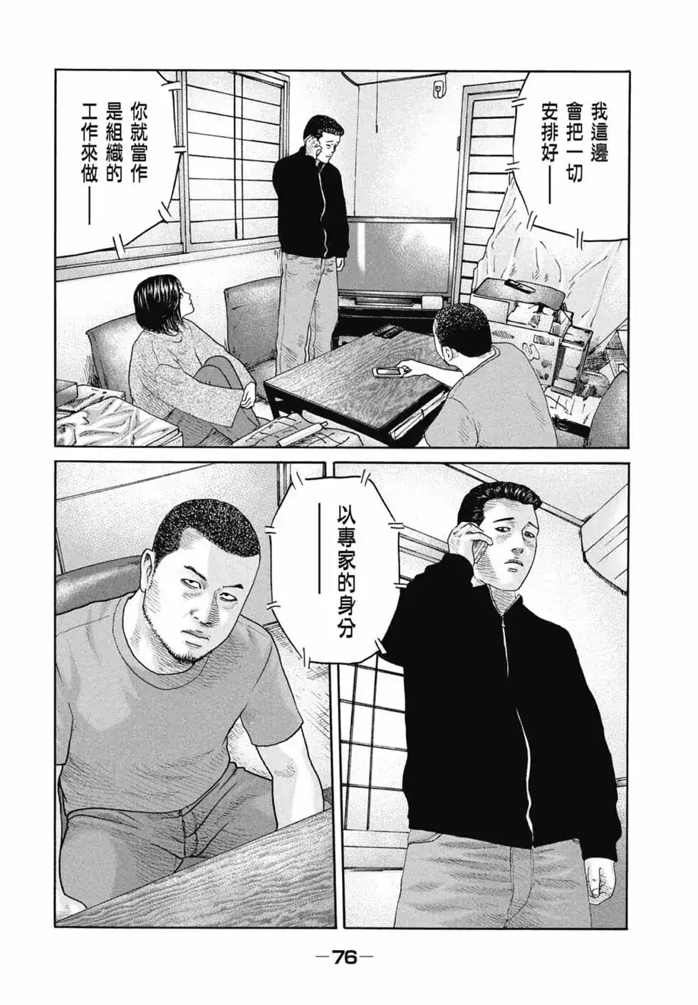 《寓言杀手》单行本 第21卷 第78页