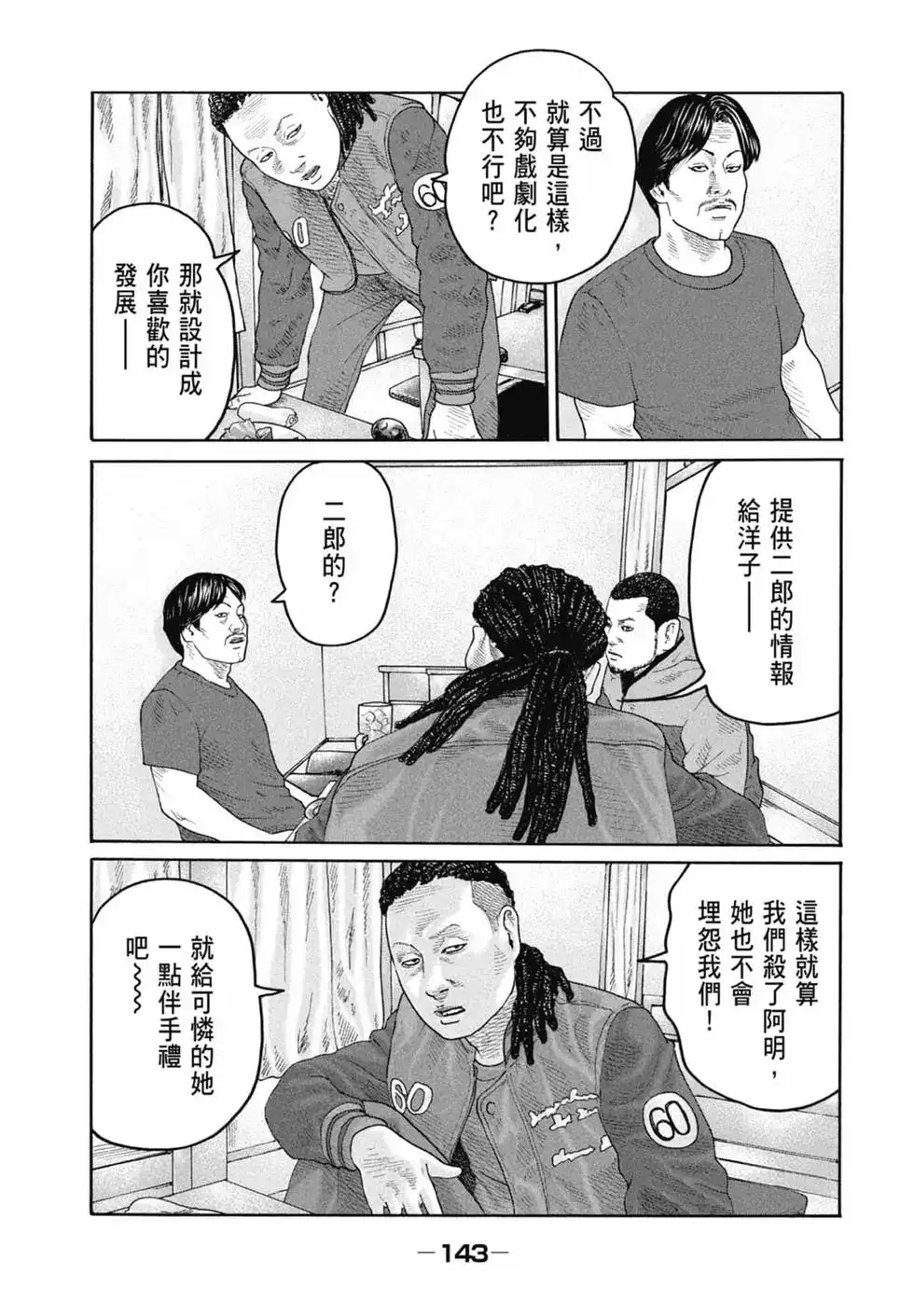 《寓言杀手》单行本 第21卷 第145页
