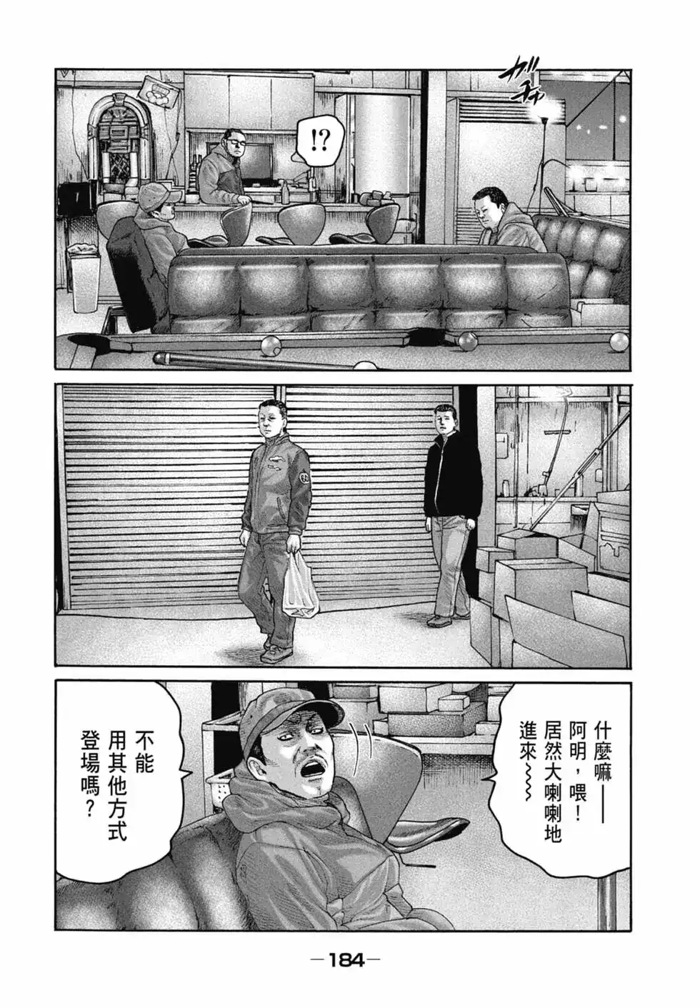 《寓言杀手》单行本 第21卷 第186页